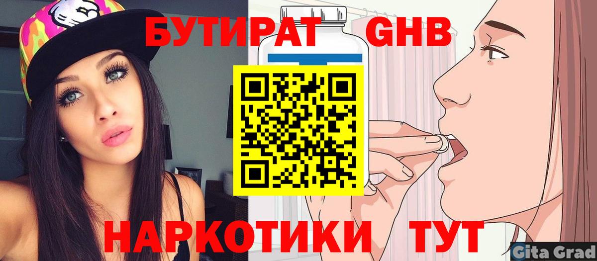 Бутират оксибутират Екатеринбург