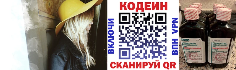 Codein напиток Lean (лин)  Екатеринбург 