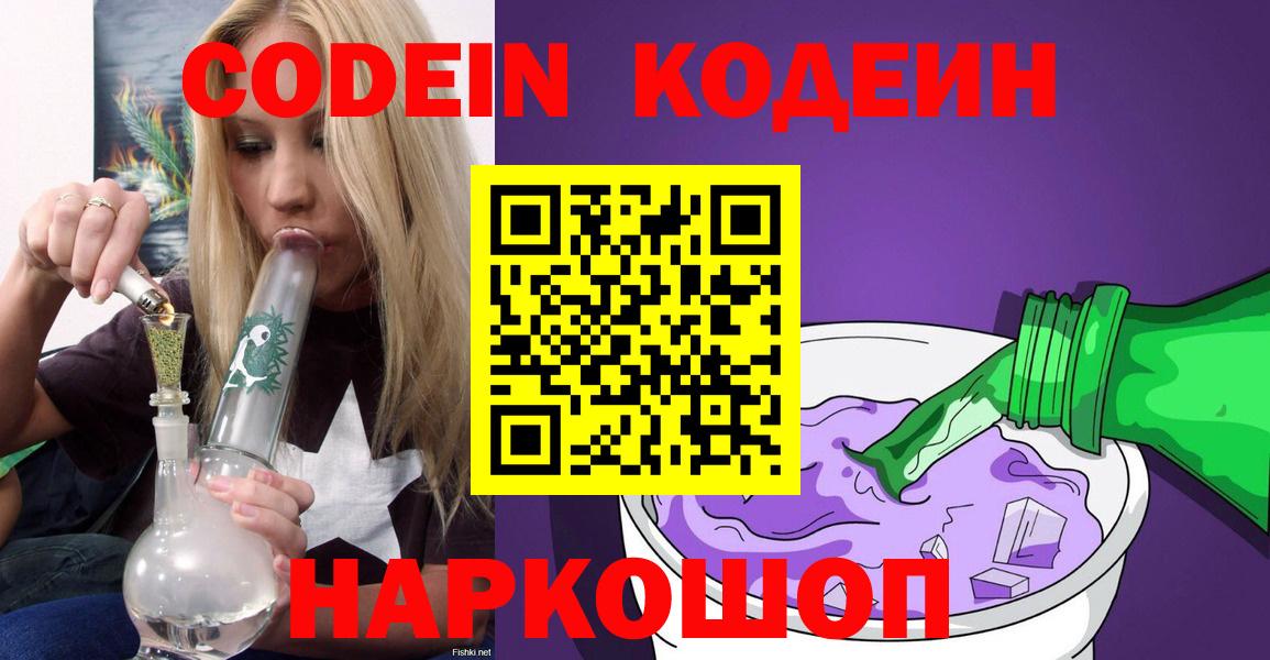 Кодеиновый сироп Lean напиток Lean (лин) Екатеринбург