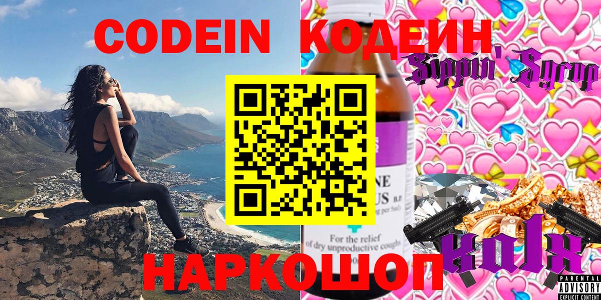 Codein напиток Lean (лин)  Вход с VPN  Екатеринбург  Кодеин напиток Lean (лин) 