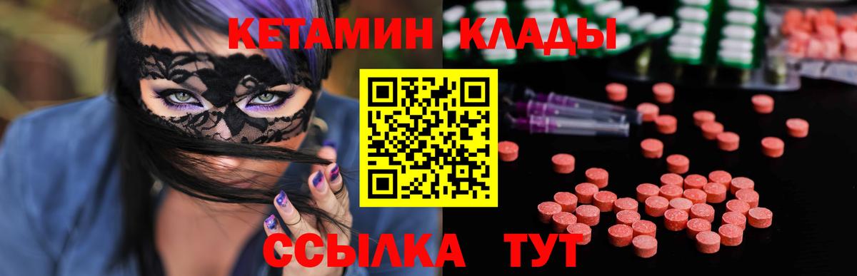 КЕТАМИН VHQ  Вход с VPN  Екатеринбург 